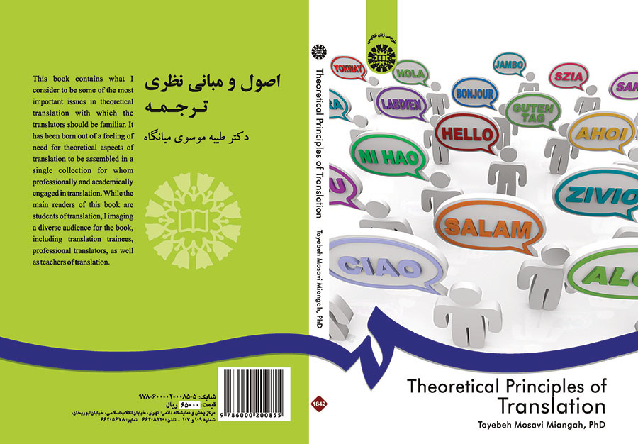 ‏‫‭‬‭Theoretical principles of translation